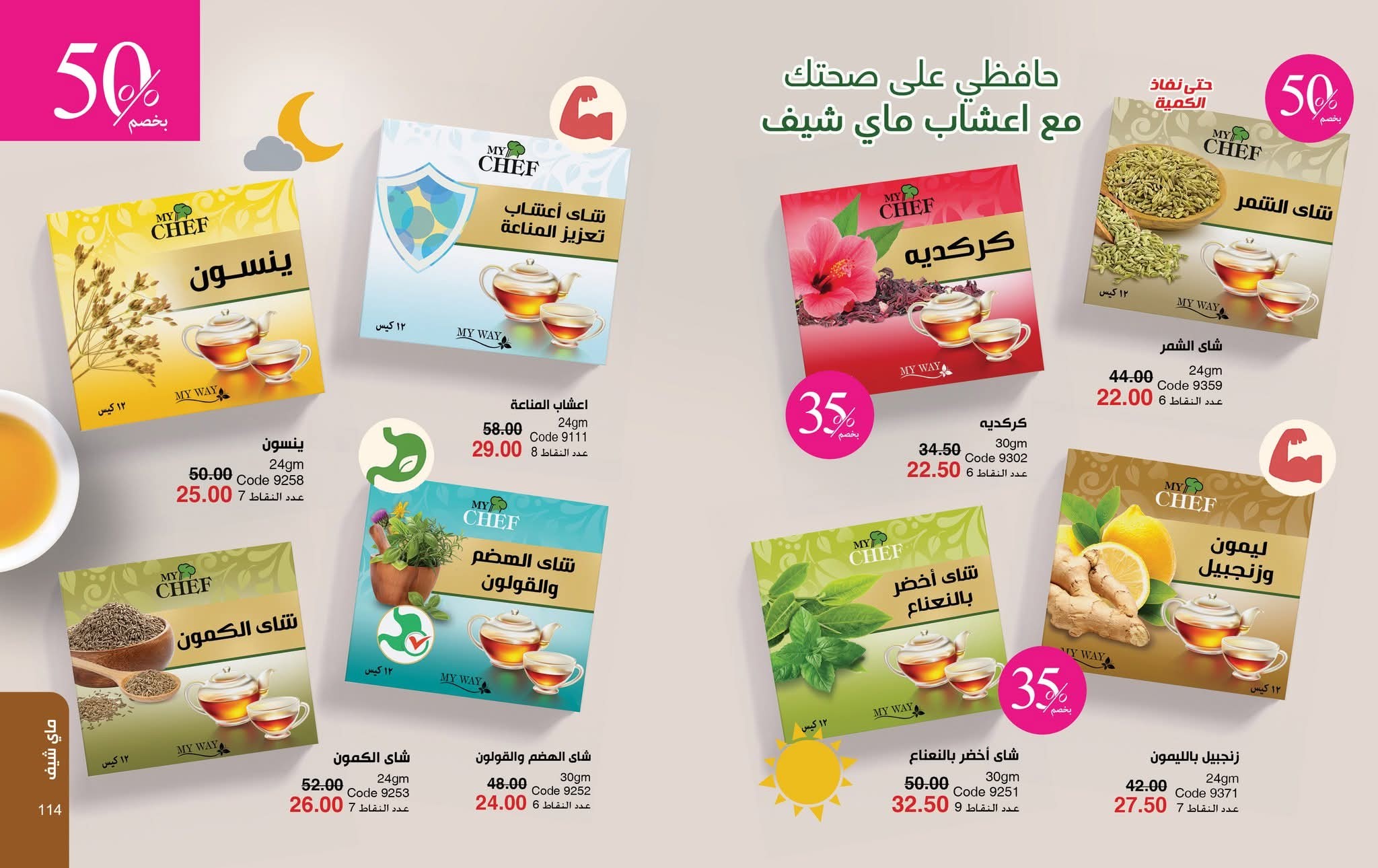 myway offers from 28oct to 1oct 2025 عروض ماى واى من 28 أكتوبر حتى 1 أكتوبر 2025 صفحة رقم 57